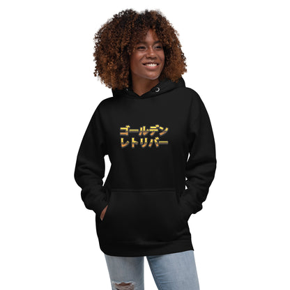 Golden Retriever Monku - Unisex Kapuzenpullover